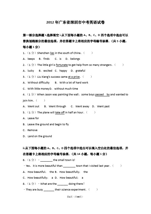 2012年广东省深圳市中考英语试卷