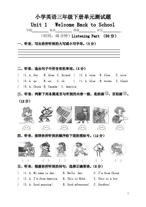 人教版PEP小学三年级下册英语第一单元试卷及答案