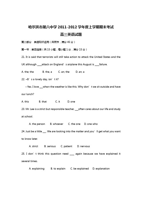 哈尔滨市第六中学2011-2012学年度上学期期末考试高三英语试题