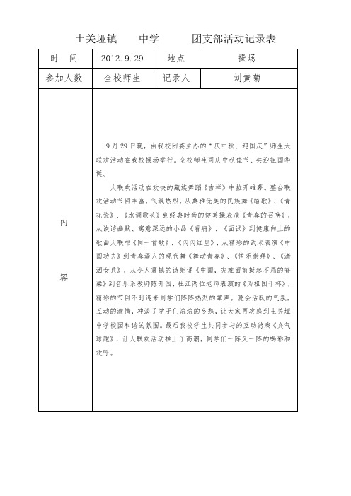 团支部活动记录表