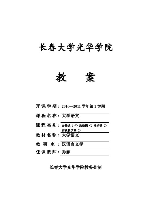 大学语文教案