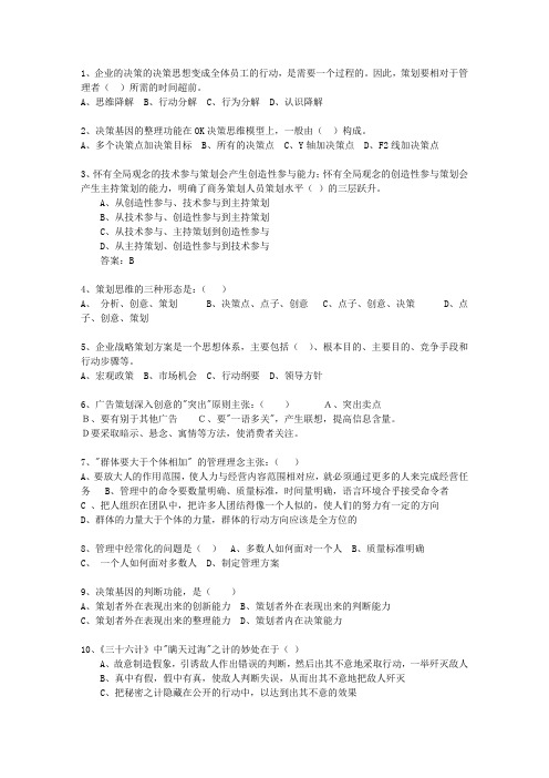 2015年宁夏回族自治区策划师考试技巧与口诀