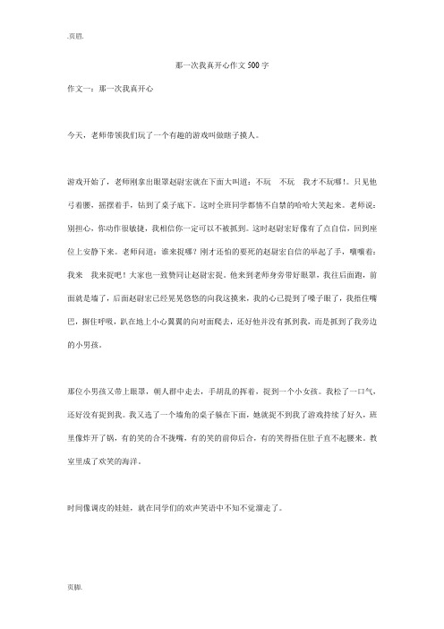 那一次我真开心作文500字