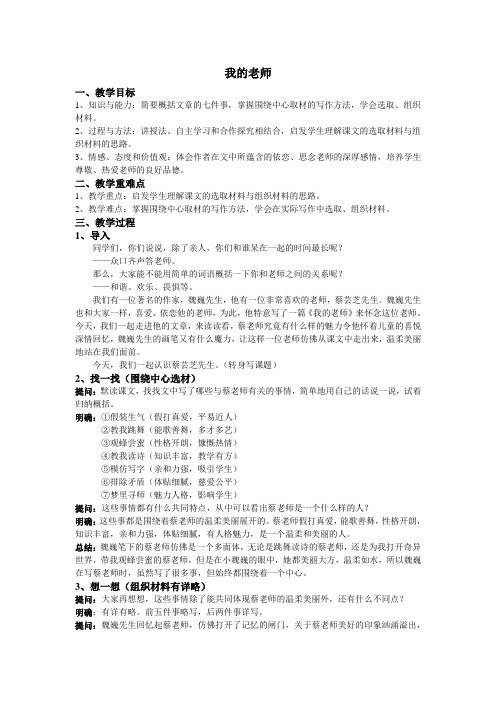 《我的老师》教案副本修改