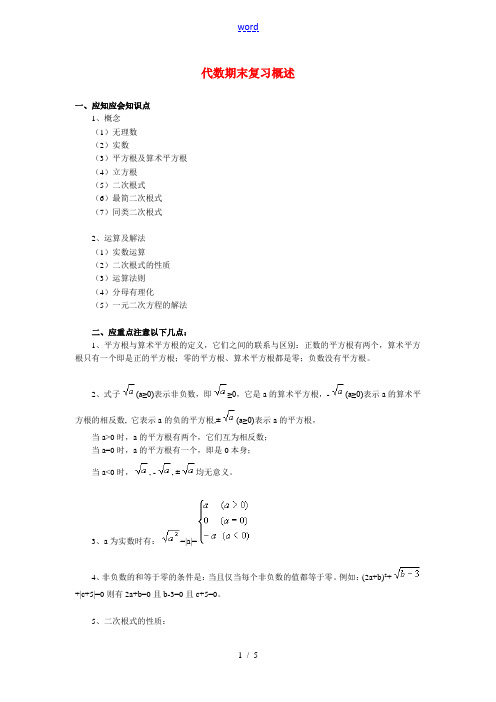 八年级数学代数期末复习概述