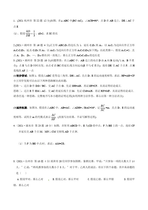 专题12探索性问题(第01期)-2022年中考数学试题分项版解析汇编(浙江专版)(原卷版)