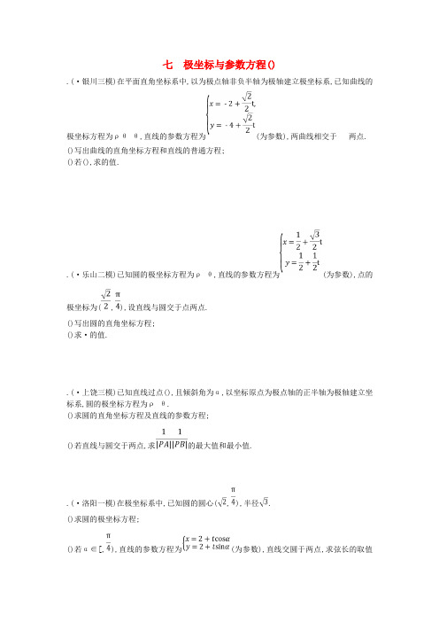 2019届高考数学二轮复习大题专项练七极坐标与参数方程A文