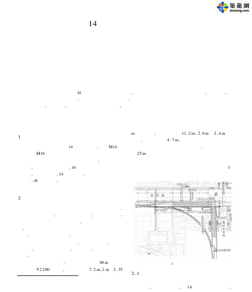 北京地铁14号线三路居站换乘方案研究