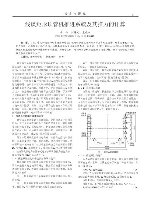 浅谈矩形顶管机推进系统及其推力的计算