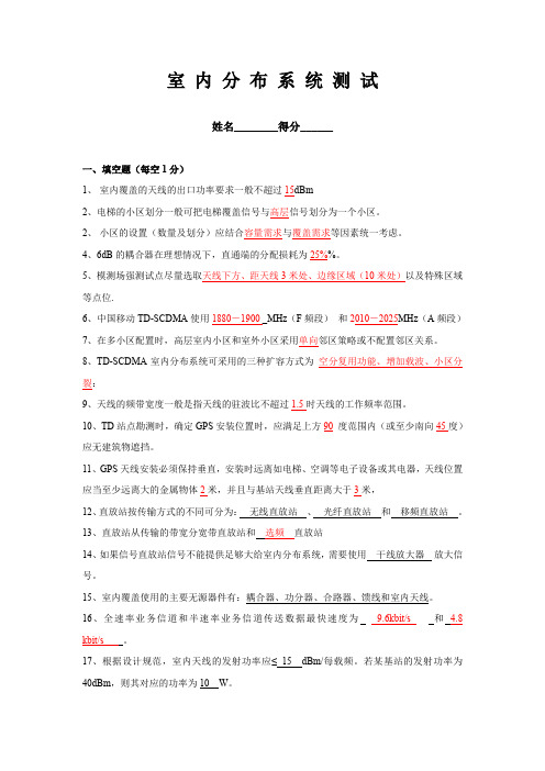 室内分布系统测试