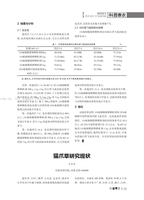 猫爪草研究现状