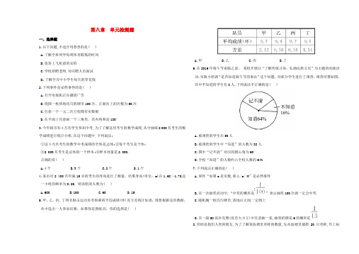 山东省2017年春中考数学总复习第八章统计单元检测题