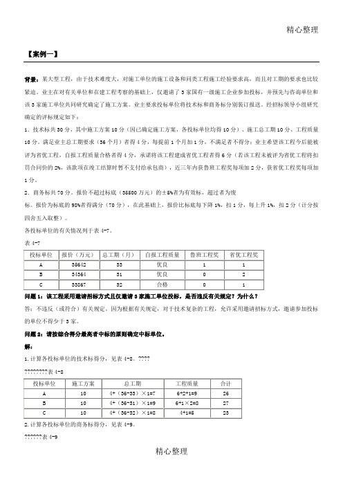 评标综合案例分析