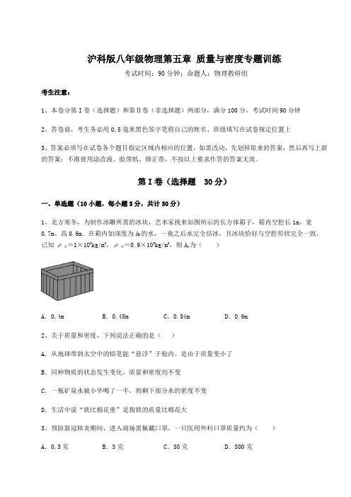 难点解析沪科版八年级物理第五章 质量与密度专题训练练习题(含详解)