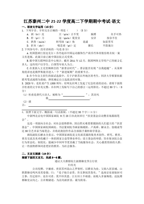 江苏泰州二中21-22学度高二下学期期中考试-语文