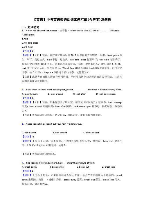 【英语】中考英语短语动词真题汇编(含答案)及解析