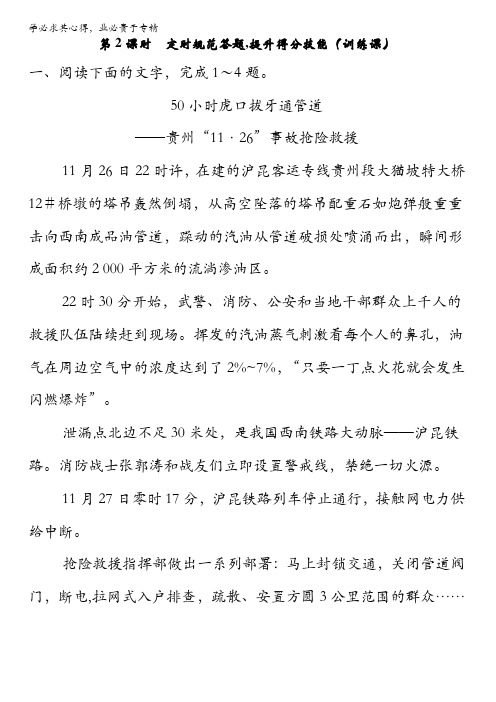 江西省横峰中学2016年高考语文第一轮复习5.2定时规范答题提升得分技能(训练课) 含解析