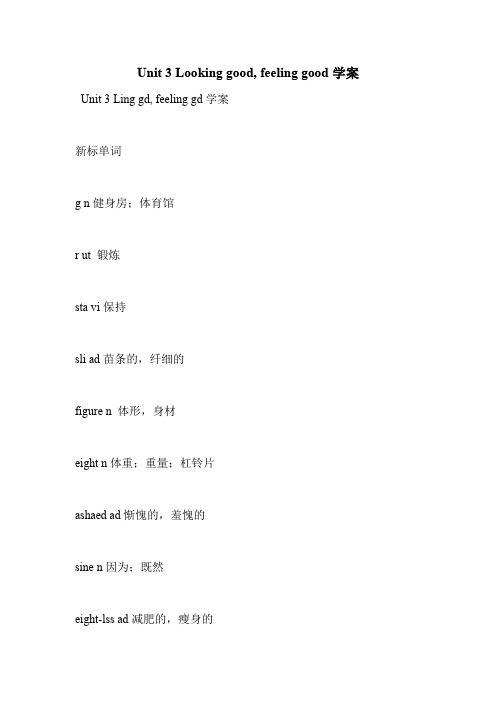 Unit 3 Looking good, feeling good学案