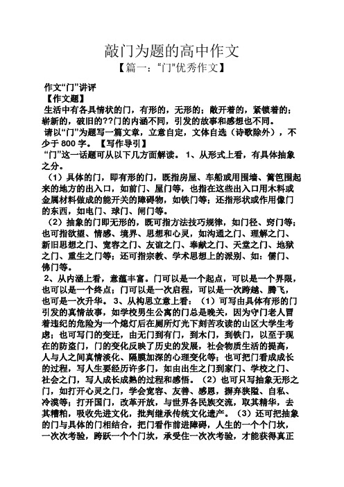 高二作文之敲门为题的高中作文