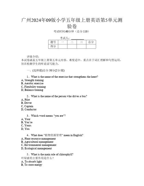 广州2024年09版小学五年级上册第三次英语第5单元测验卷