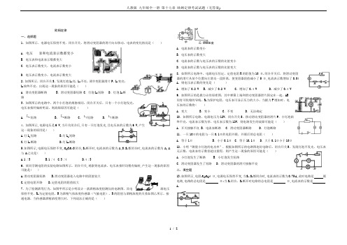 人教版 九年级全一册 第十七章 欧姆定律考试试题(无答案)