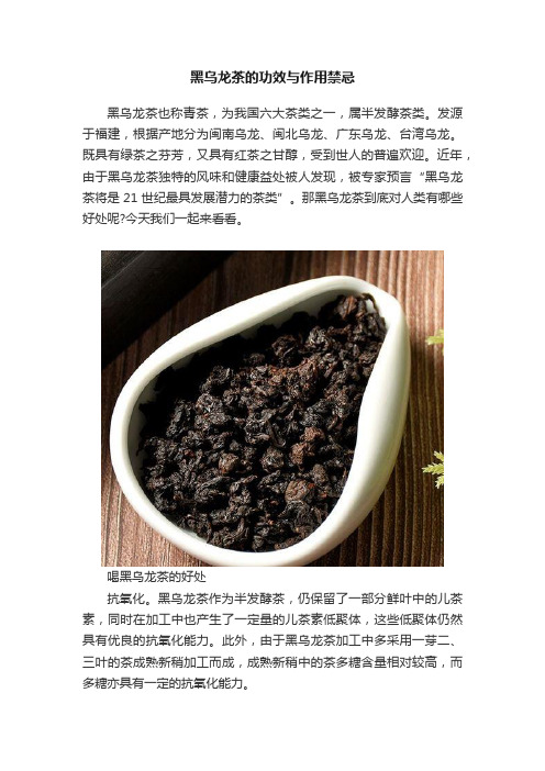 黑乌龙茶的功效与作用禁忌