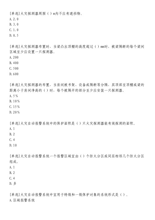 火灾自动报警系统习题