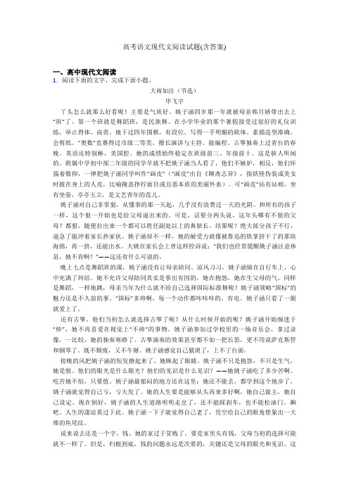 高考语文现代文阅读试题(含答案)