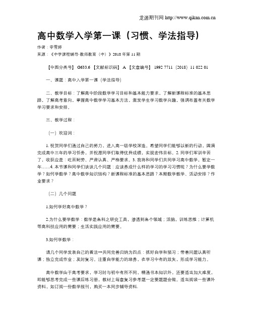 高中数学入学第一课(习惯、学法指导)