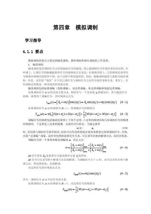 通信原理第4章课后习题答案