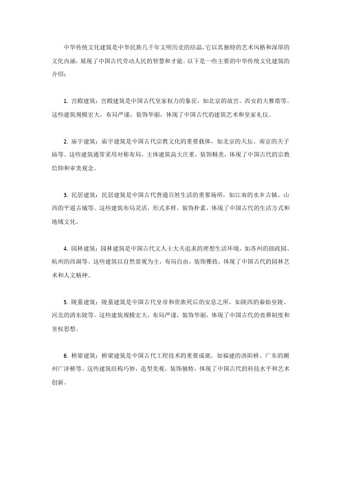 中华传统文化建筑介绍