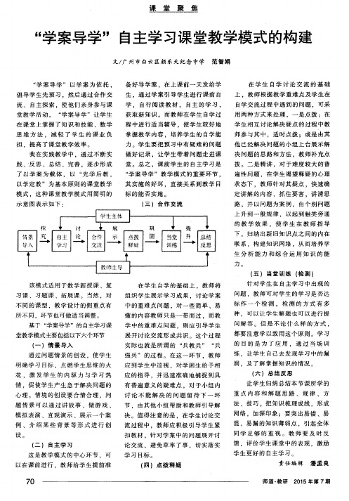 “学案导学”自主学习课堂教学模式的构建