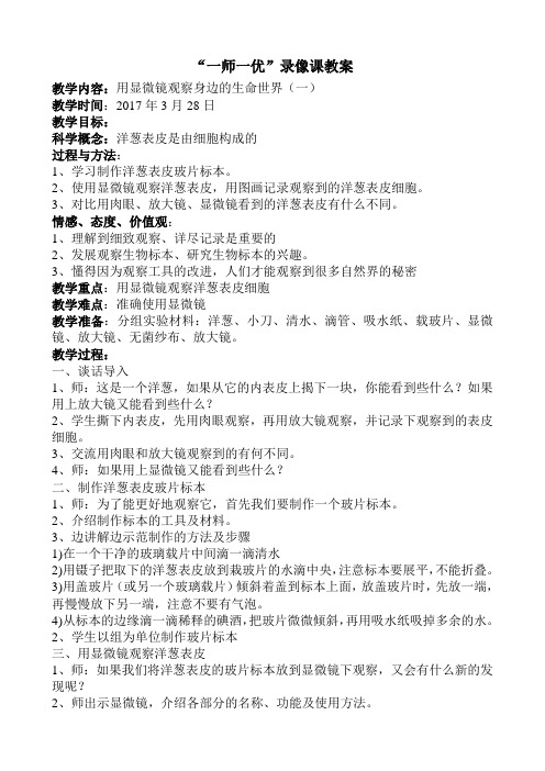 教科六年级科学下《一 微小世界  用显微镜观察身边的生命世界(一)》优质课PPT课件_3