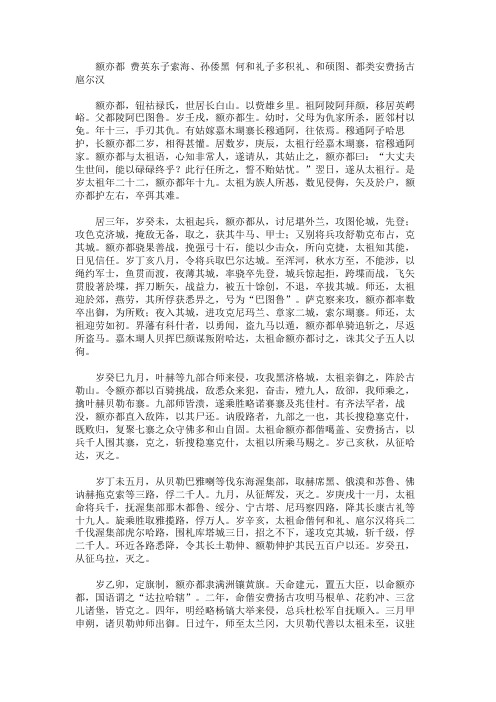 《清史稿》卷二百二十五_列传十二