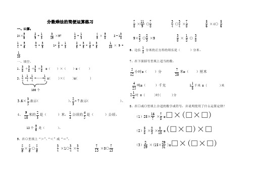 《分数乘法简便运算》习题精选