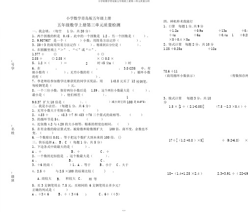 小学的数学青岛版五年级的上册第三单元质量分析