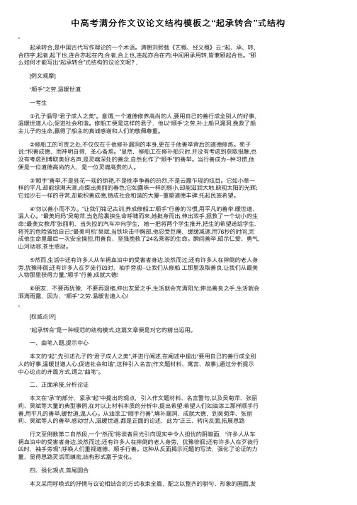 中高考满分作文议论文结构模板之“起承转合”式结构