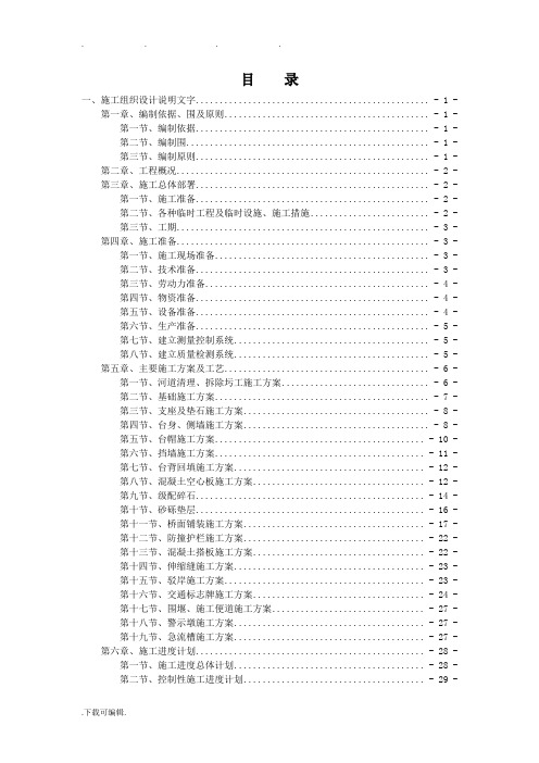 危桥加固工程施工组织设计方案