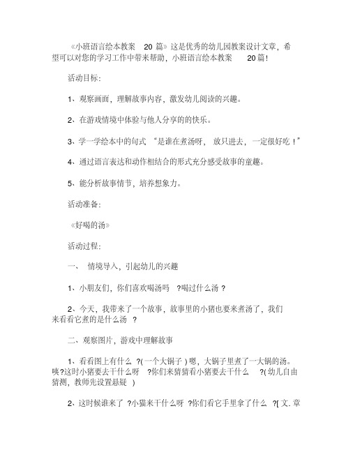 小班语言绘本教案20篇