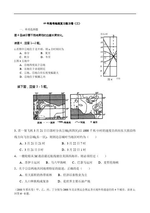 09年高考地理复习练习卷(三)