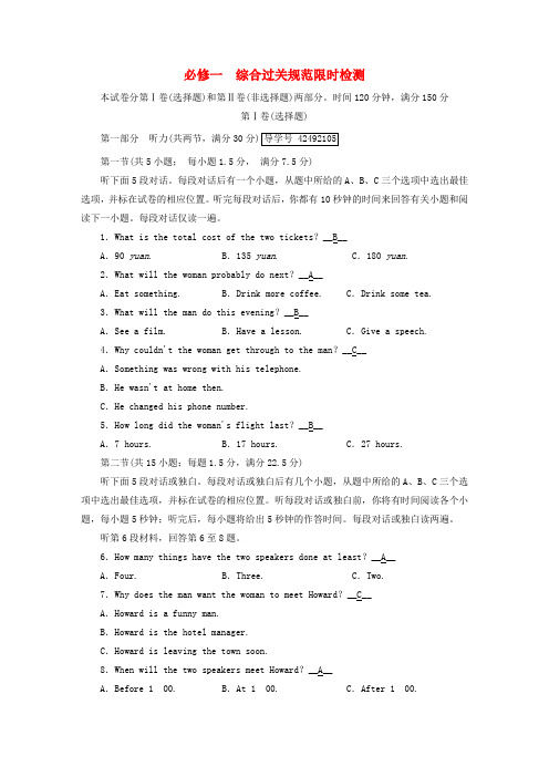 2018版高考英语大一轮复习 综合过关规范限时检测 新人教版必修1