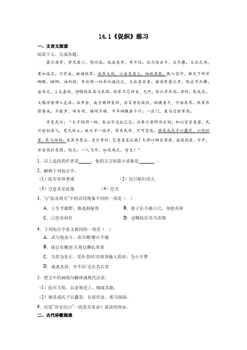 14.1《促织》练习 (含解析)2023-2024学年高中语文统编版必修下册