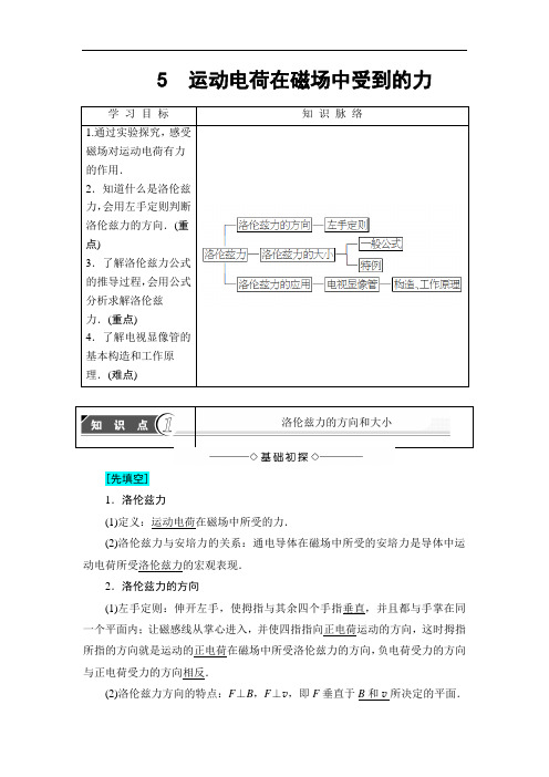 2018版物理新课堂同步选修3-1文档：第3章 5 运动电荷