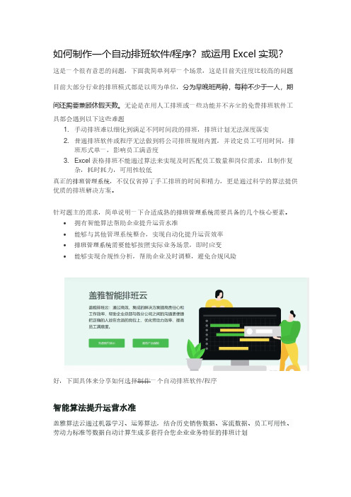 如何制作一个自动排班软件程序？或运用Excel实现？