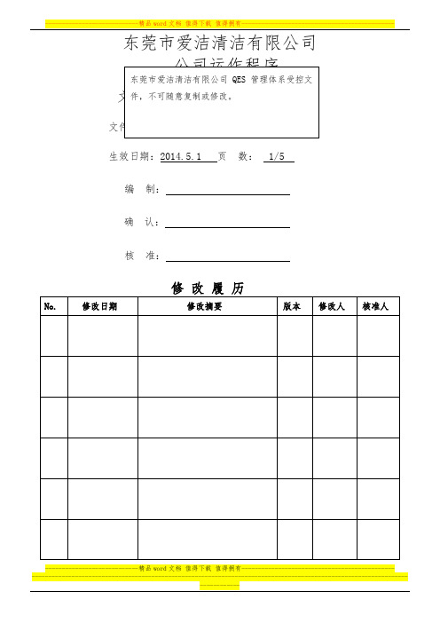 COP04不合格控制程序