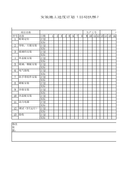 新建 Microsoft Office Excel(自动扶梯)安装施工进度计划工作表