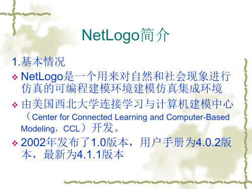 Netlogo基础知识讲解