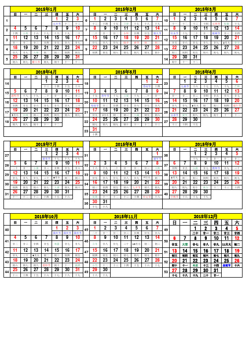 2015年最好用的日历A4纸打印(外企必备含阴历和周数)