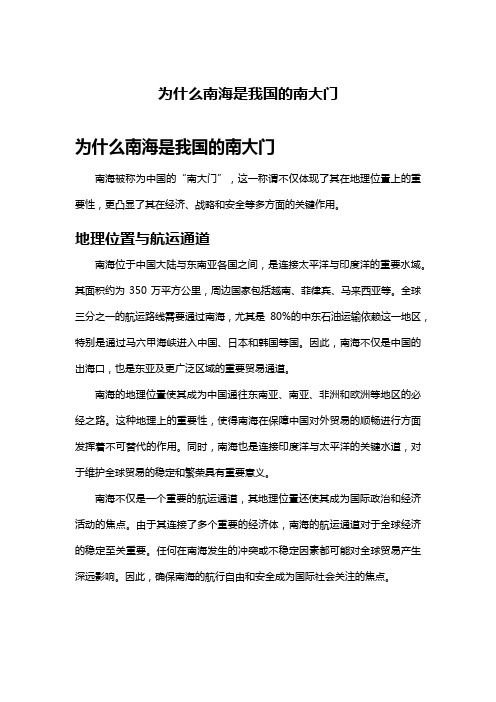 为什么南海是我国的南大门