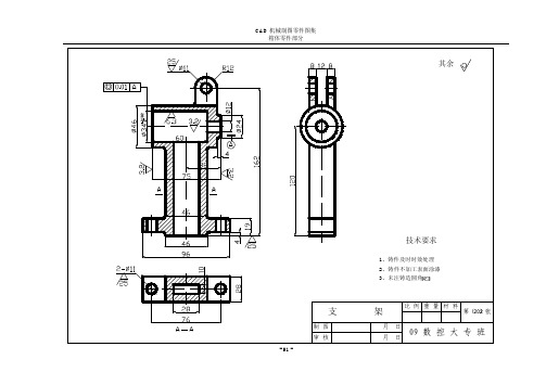 机械制图零件图集——箱体5-1